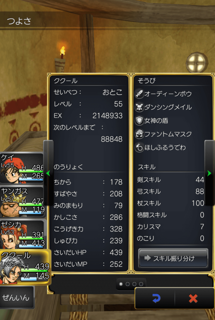 DQ8_ククール最強装備