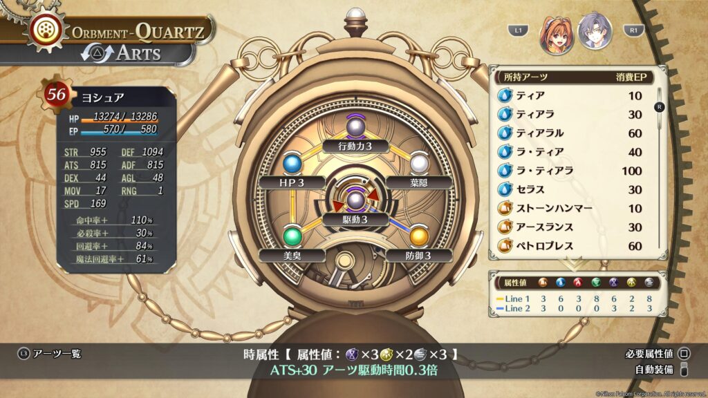 空の軌跡the1st_戦術オーブメント