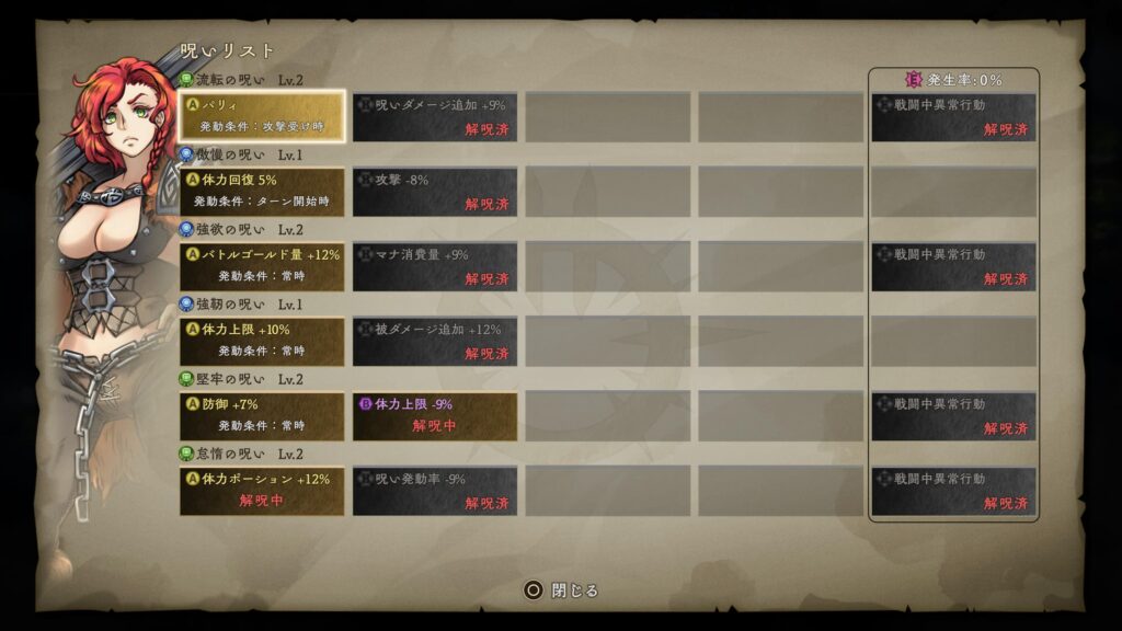 カースウォリアー_呪い