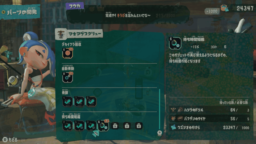 レイダース_ガジェット開発