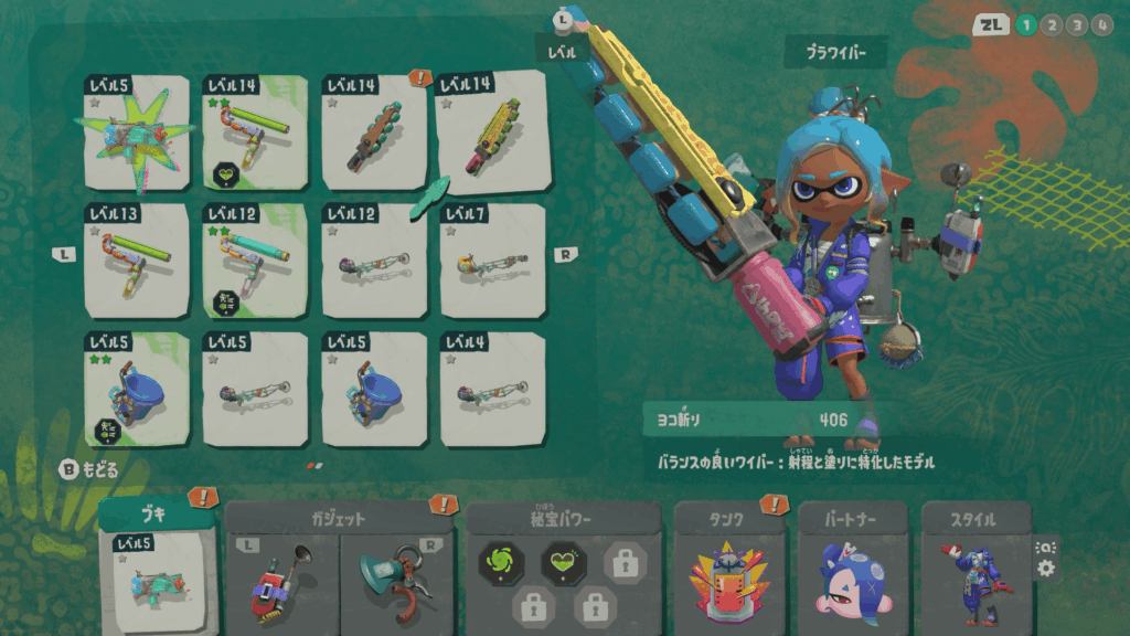レイダース_ブキ